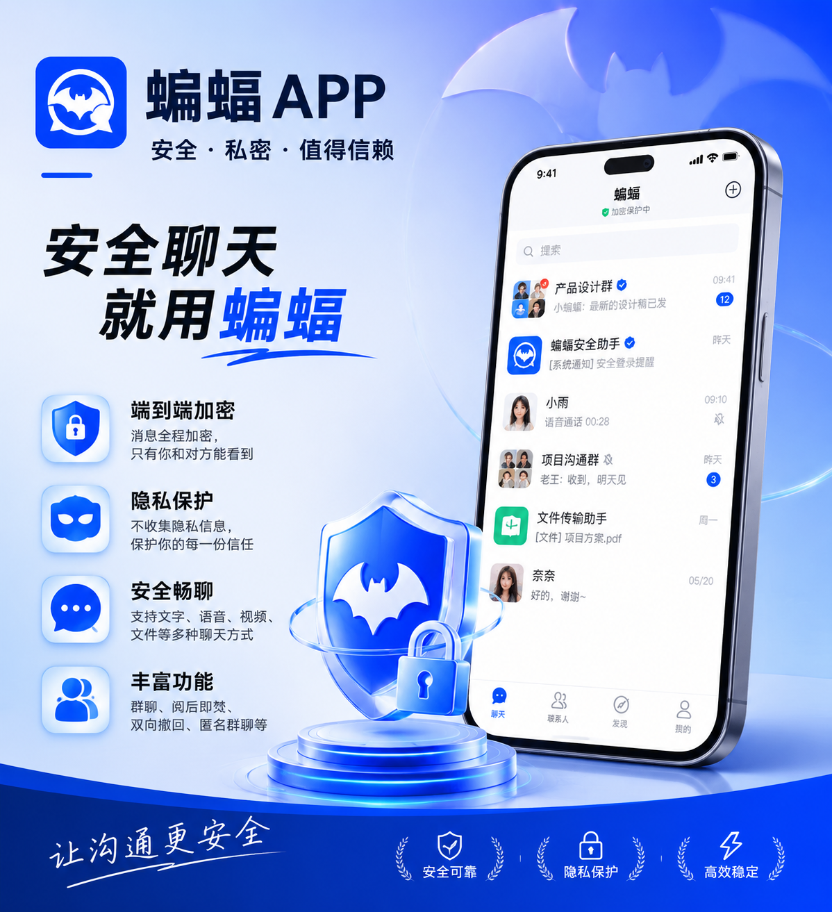蝙蝠app加密聊天界面